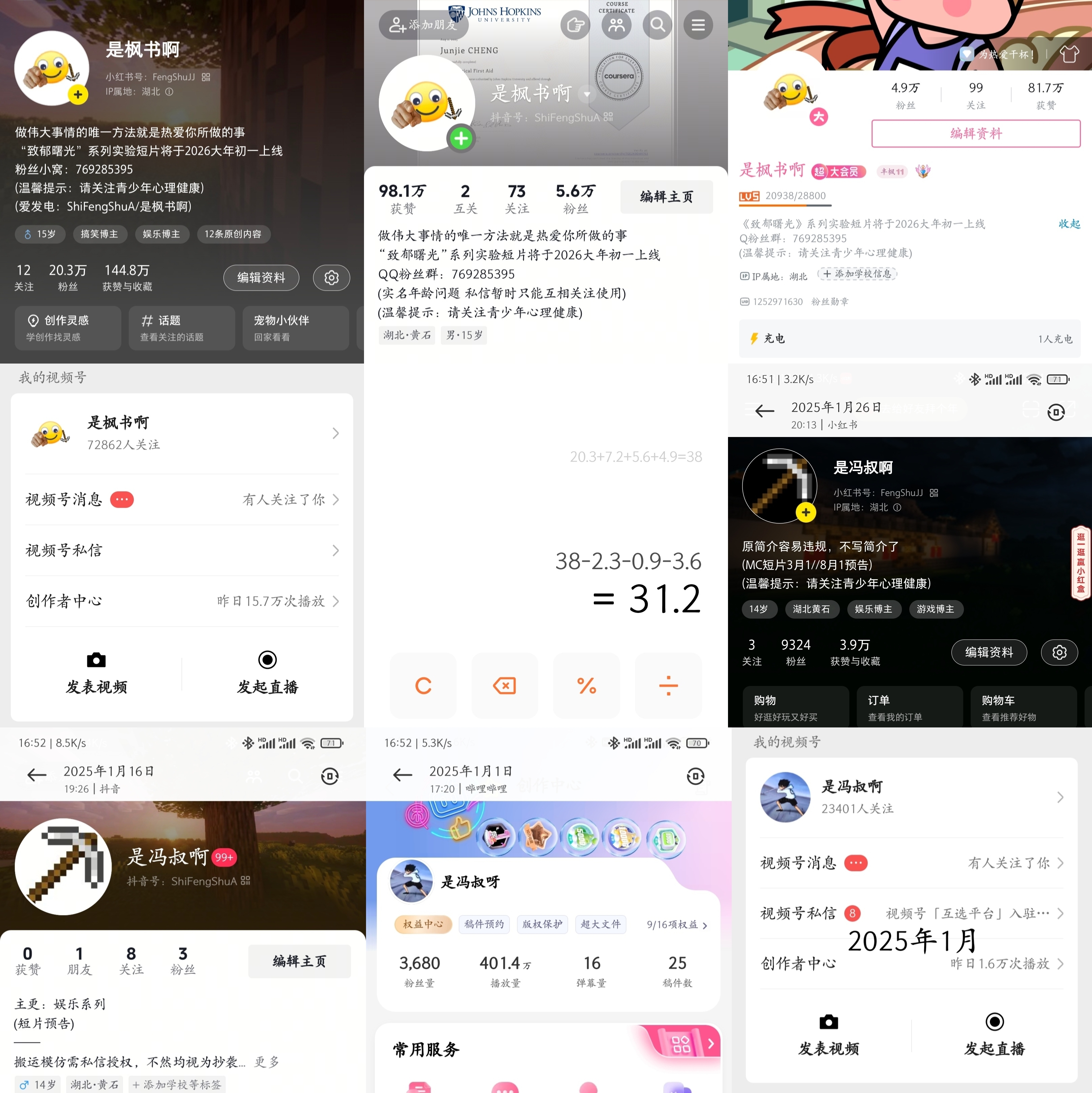 2025年创作者年度总结